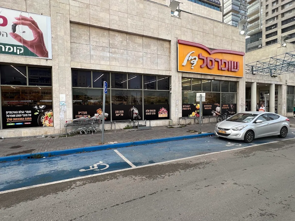Shufersal Deal (Herzl, Ashdod) — photo 3