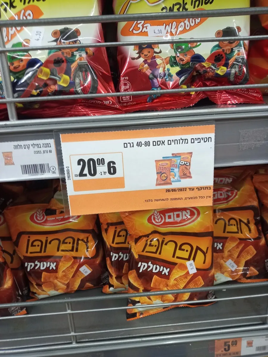 Shufersal Deal (Herzl, Ashdod) — photo 5