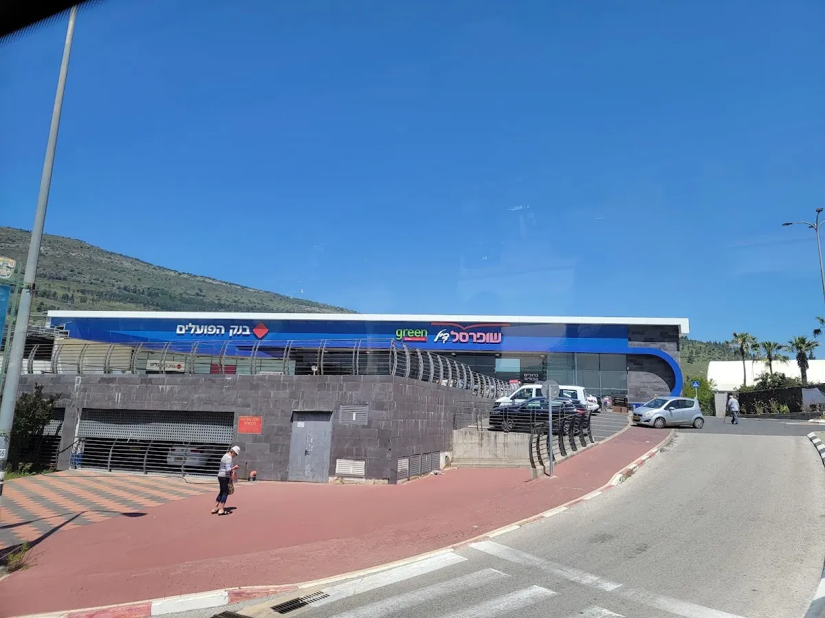 Shufersal Deal (Kiryat Shmona) — foto 3