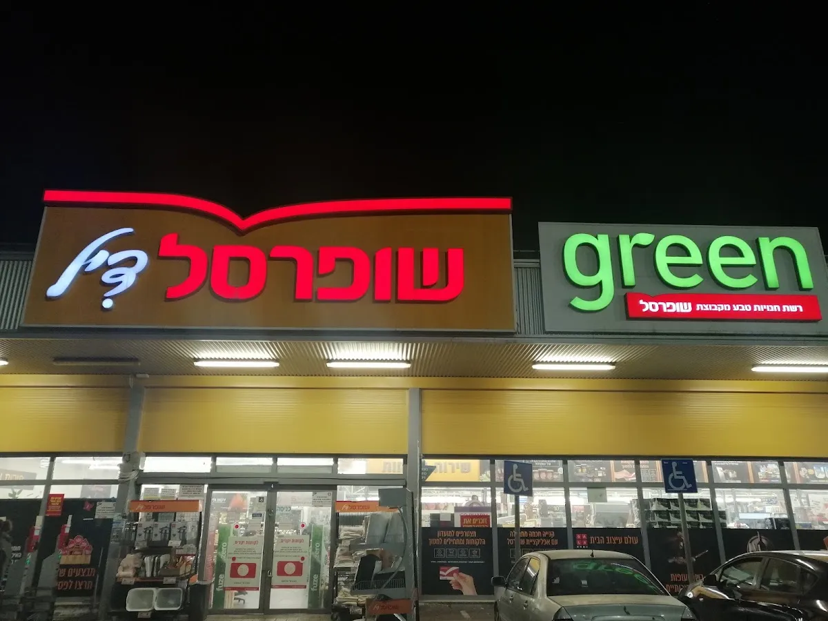 Shufersal Deal (Koresh)