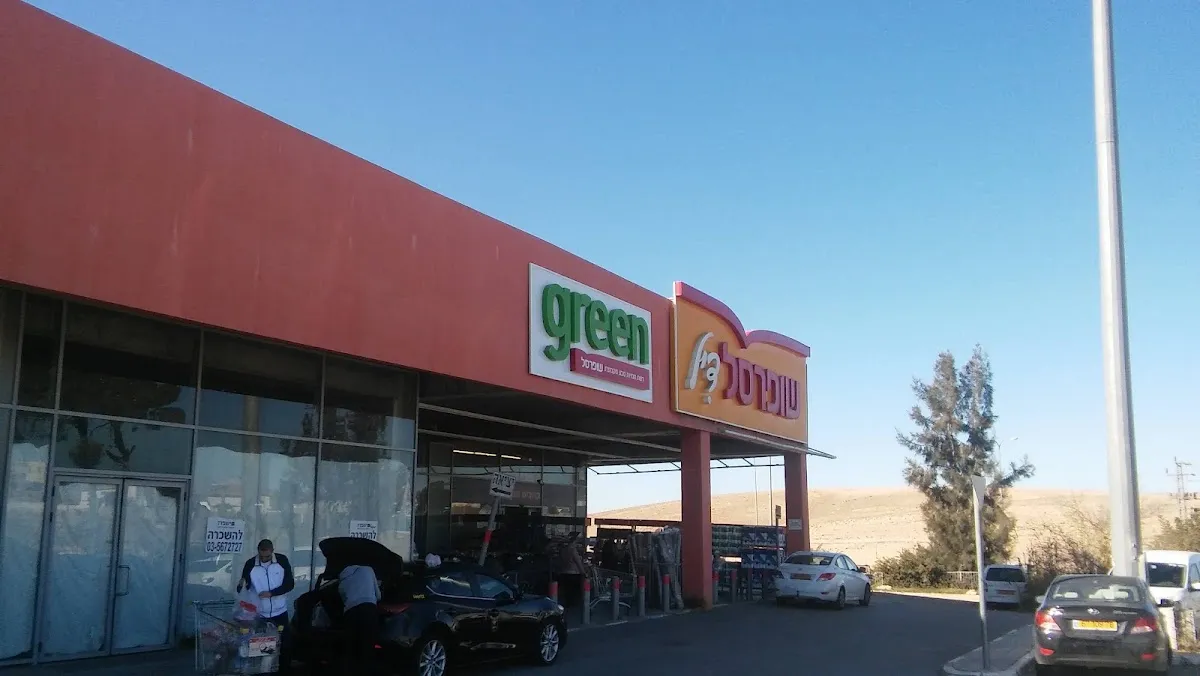 Shufersal Deal (Manof, Arad)