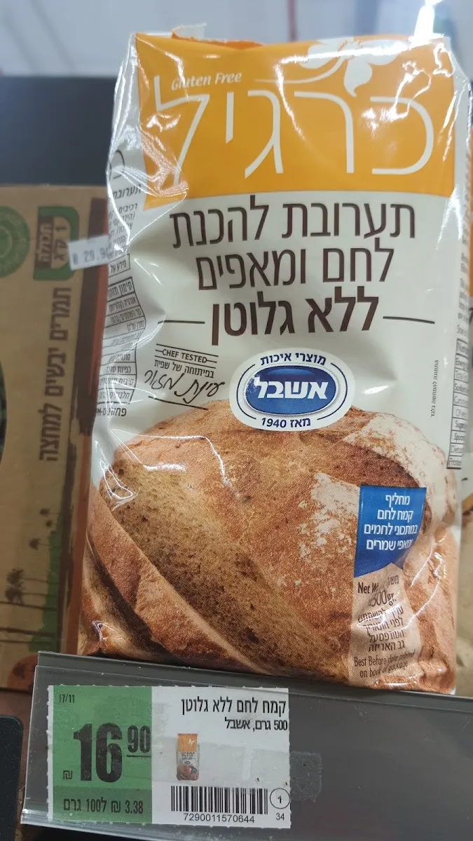 Shufersal Deal (Manof, Arad) — foto 4