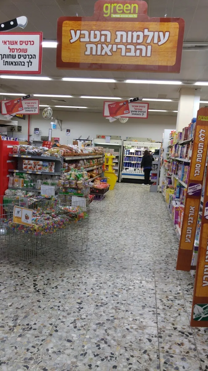 Shufersal Deal (Modiin Center) — foto 6