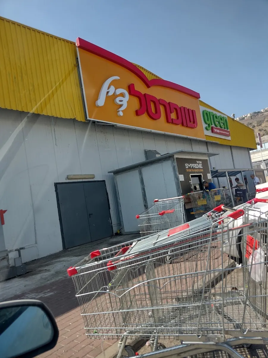 Shufersal Deal (Tiberias)