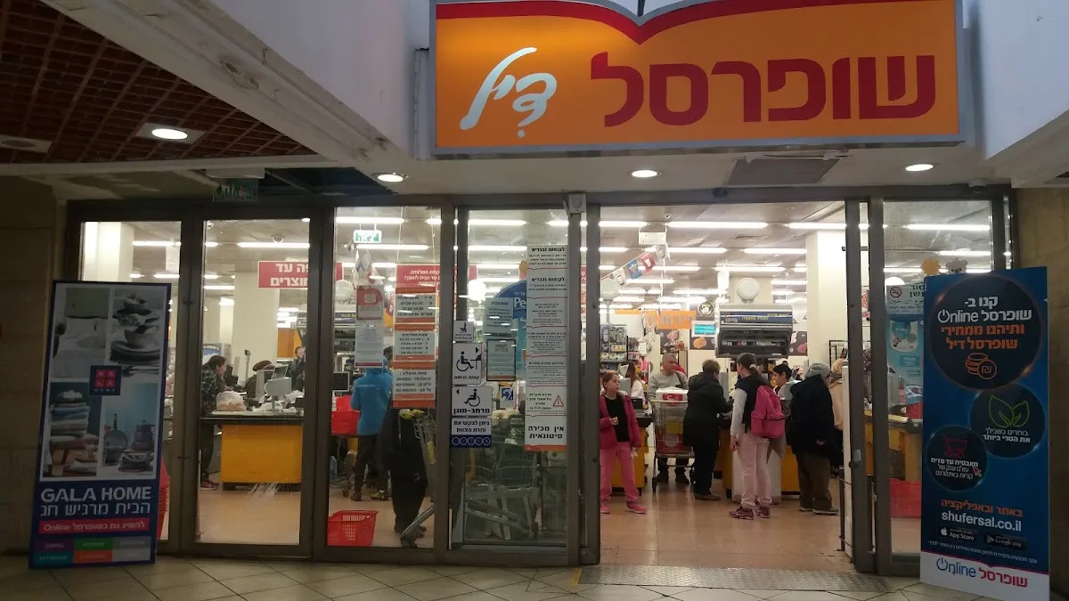 Shufersal Deal (Tzviya veYitzhak)