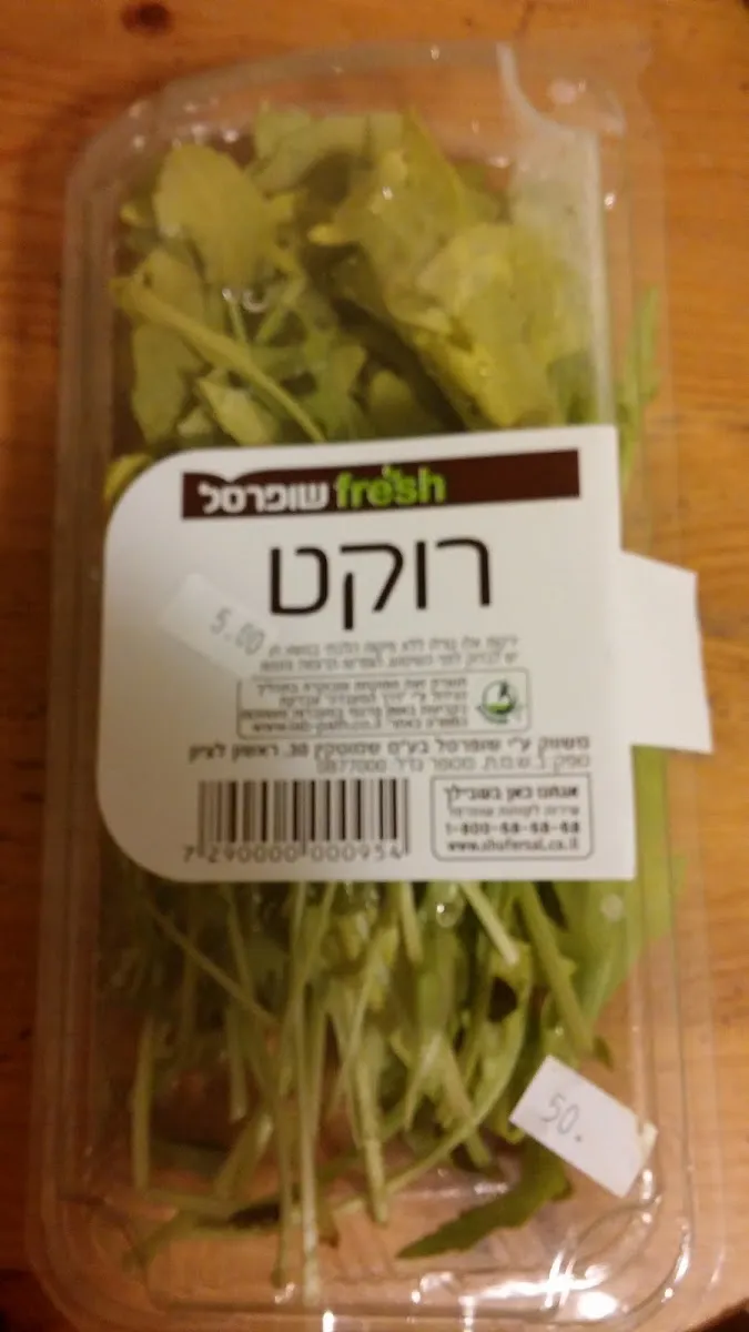 Shufersal Deal (Tzviya veYitzhak) — foto 8