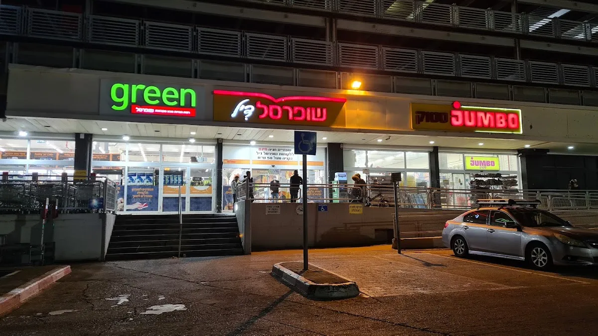 Shufersal Deal (Yigal Alon)
