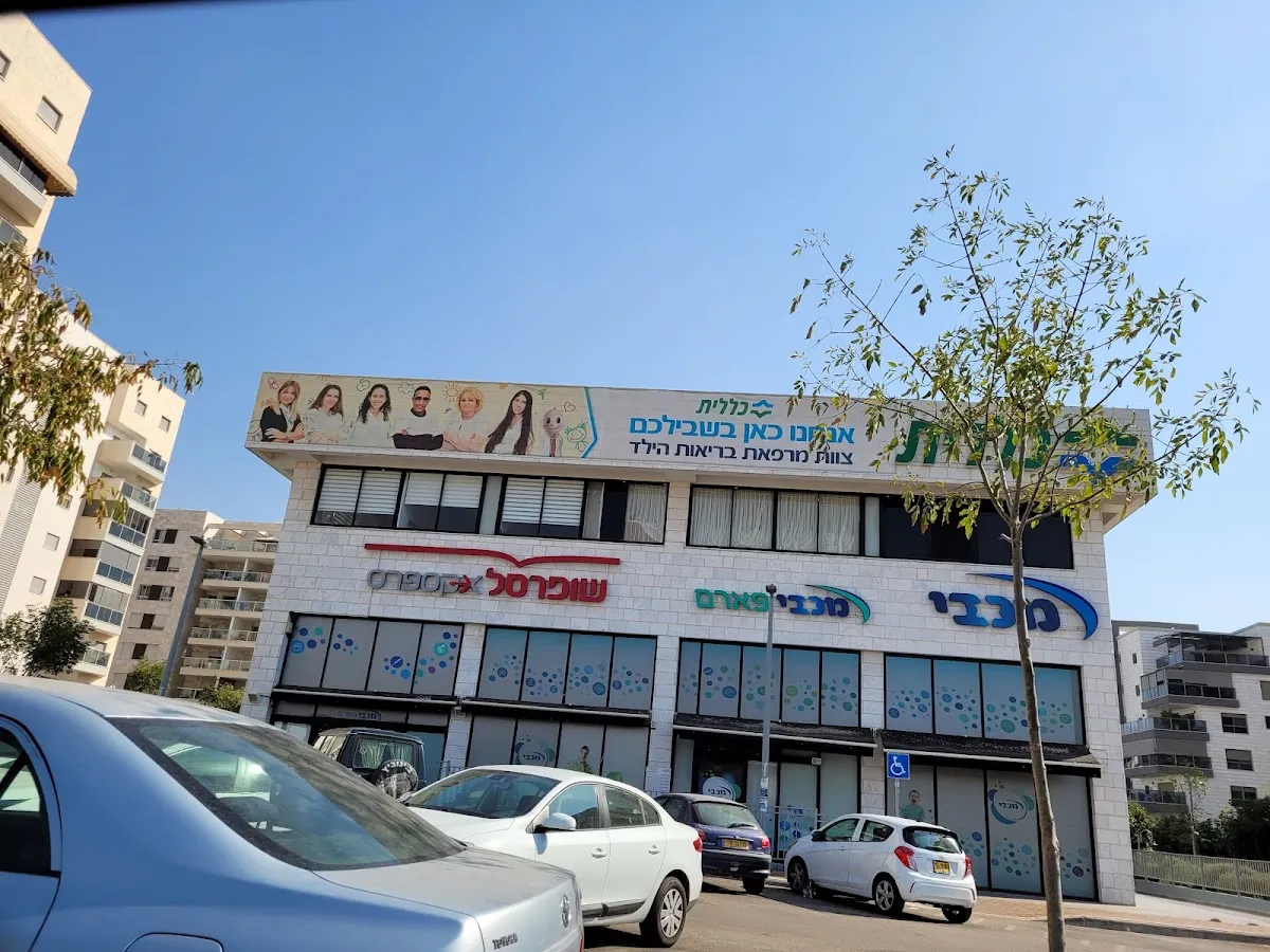 Shufersal Express (Rova Izrael)