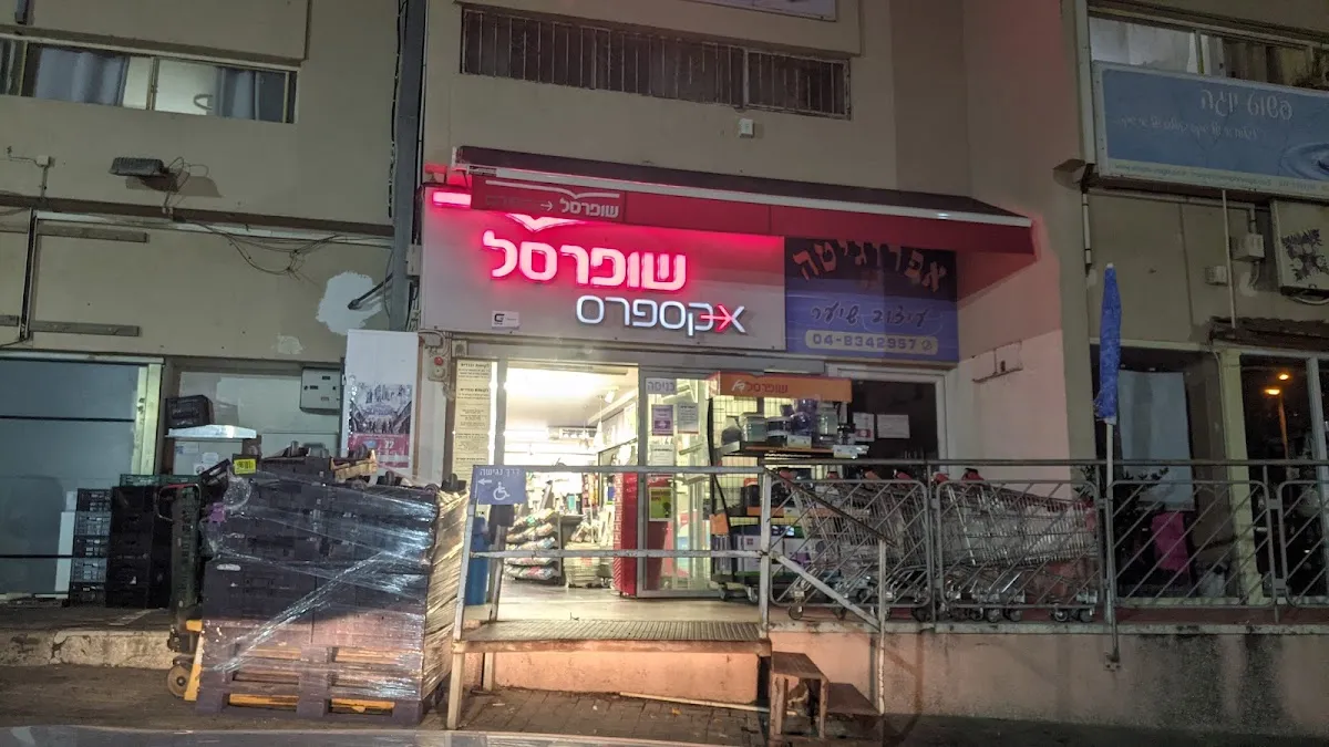 Shufersal Express (Wallenberg, Haifa)