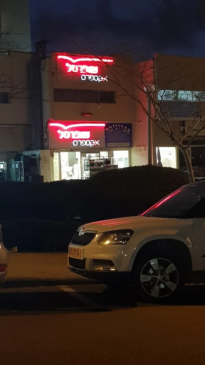 Shufersal Express (Wallenberg, Haifa) — foto 5