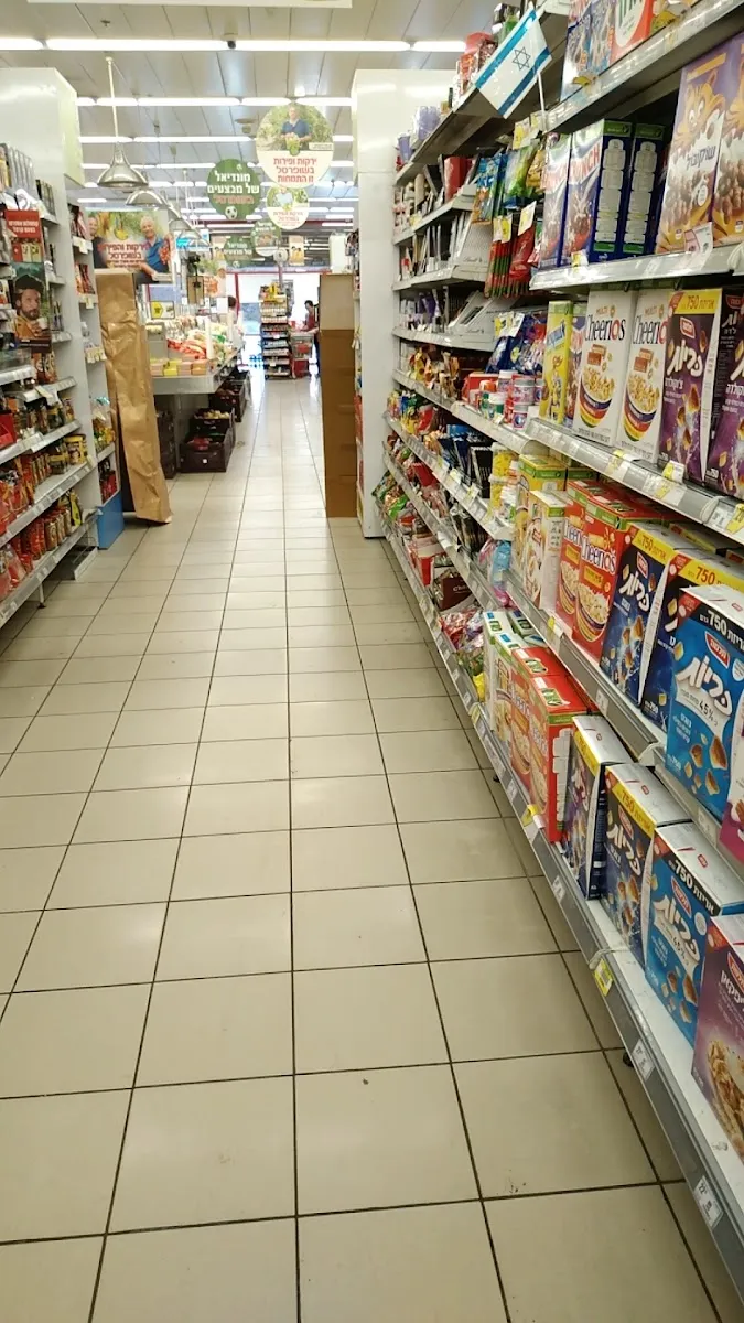 Shufersal Sheli (Berl Katznelson, Haifa) — foto 2