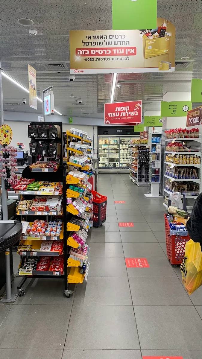 Shufersal Sheli (Bernitsky, Rishon LeZion) — photo 8