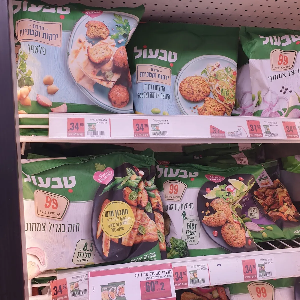Shufersal Sheli (Bialik, Ramat Gan) — photo 3