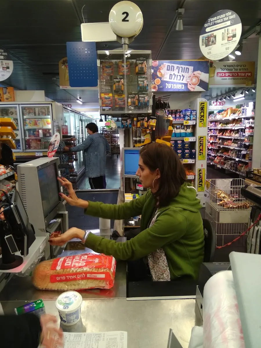 Shufersal Sheli (Bialik, Ramat Gan) — photo 5