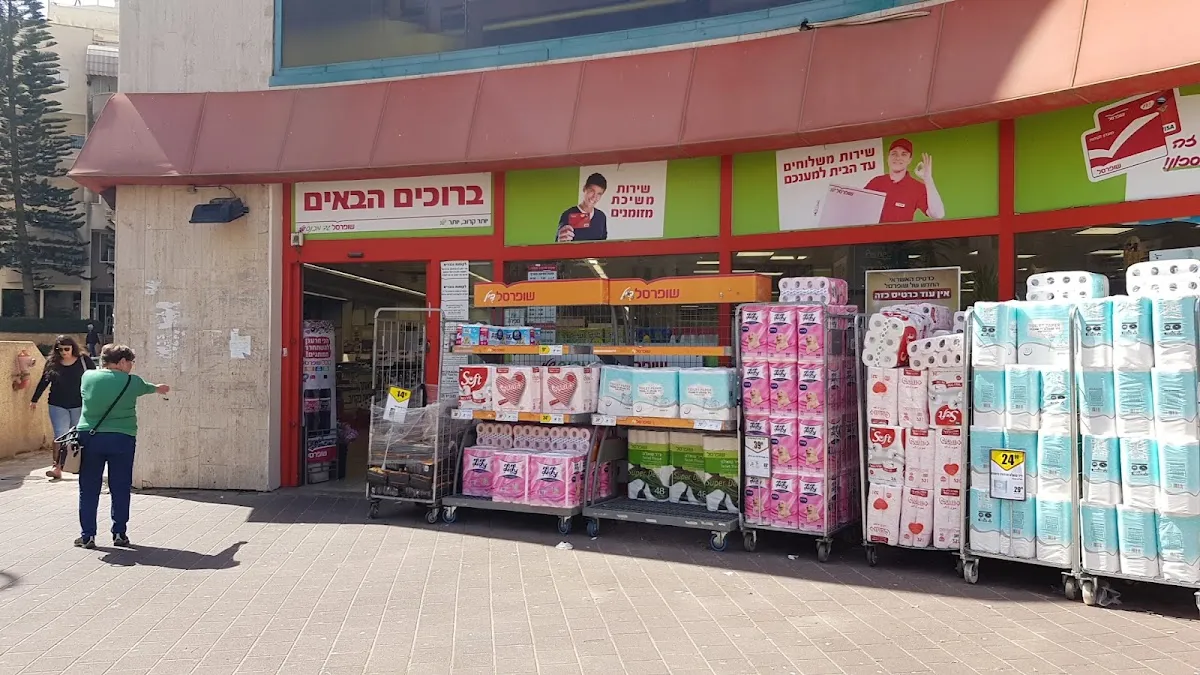 Shufersal Sheli (Gad Machnes, Petah Tikva)