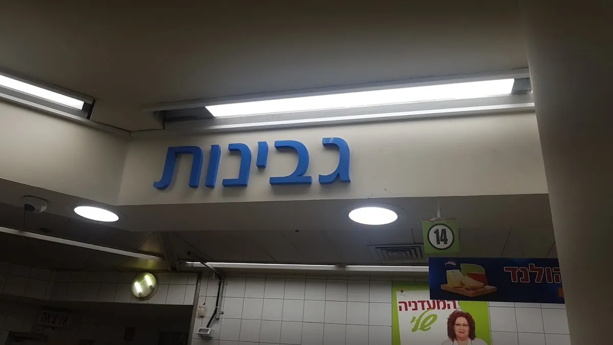 Shufersal Sheli (Gad Machnes, Petah Tikva) — photo 5