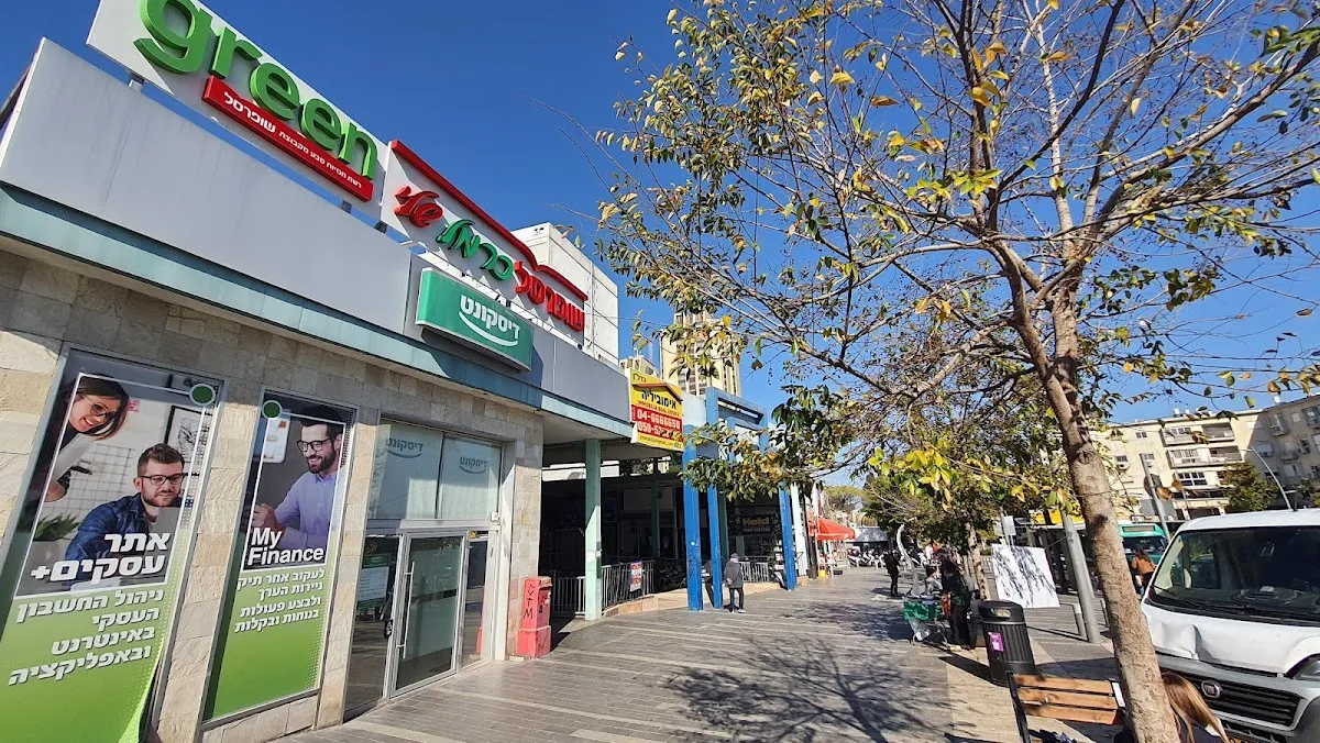 Shufersal Sheli (HaNasi, Haifa)