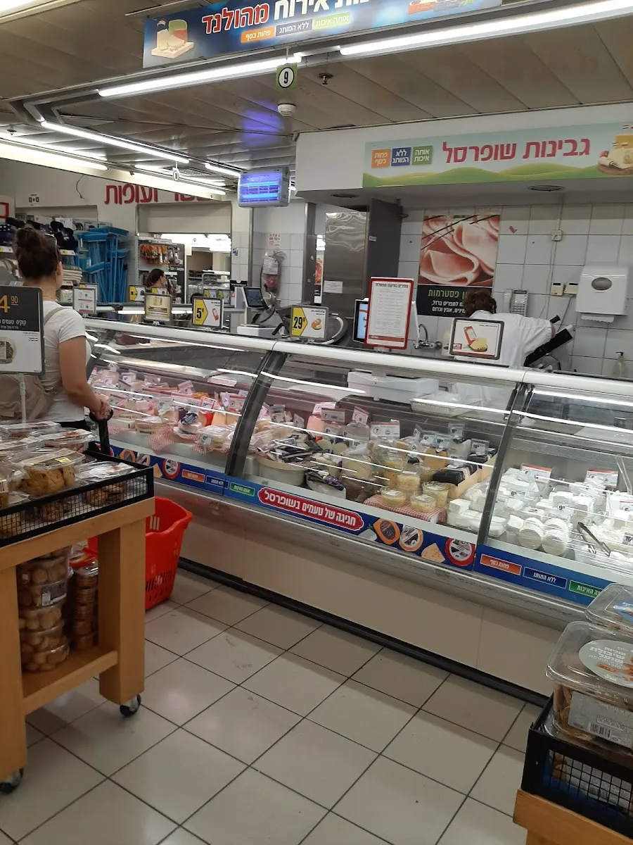 Shufersal Sheli (Herzl) — photo 2