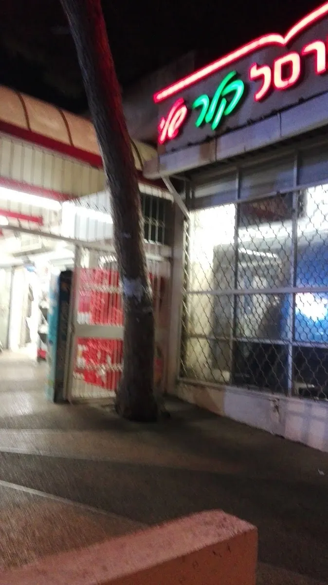 Shufersal Sheli (Keller, Haifa)