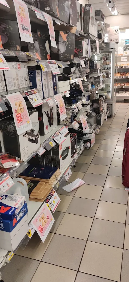 Shufersal Sheli (Keller, Haifa) — foto 6