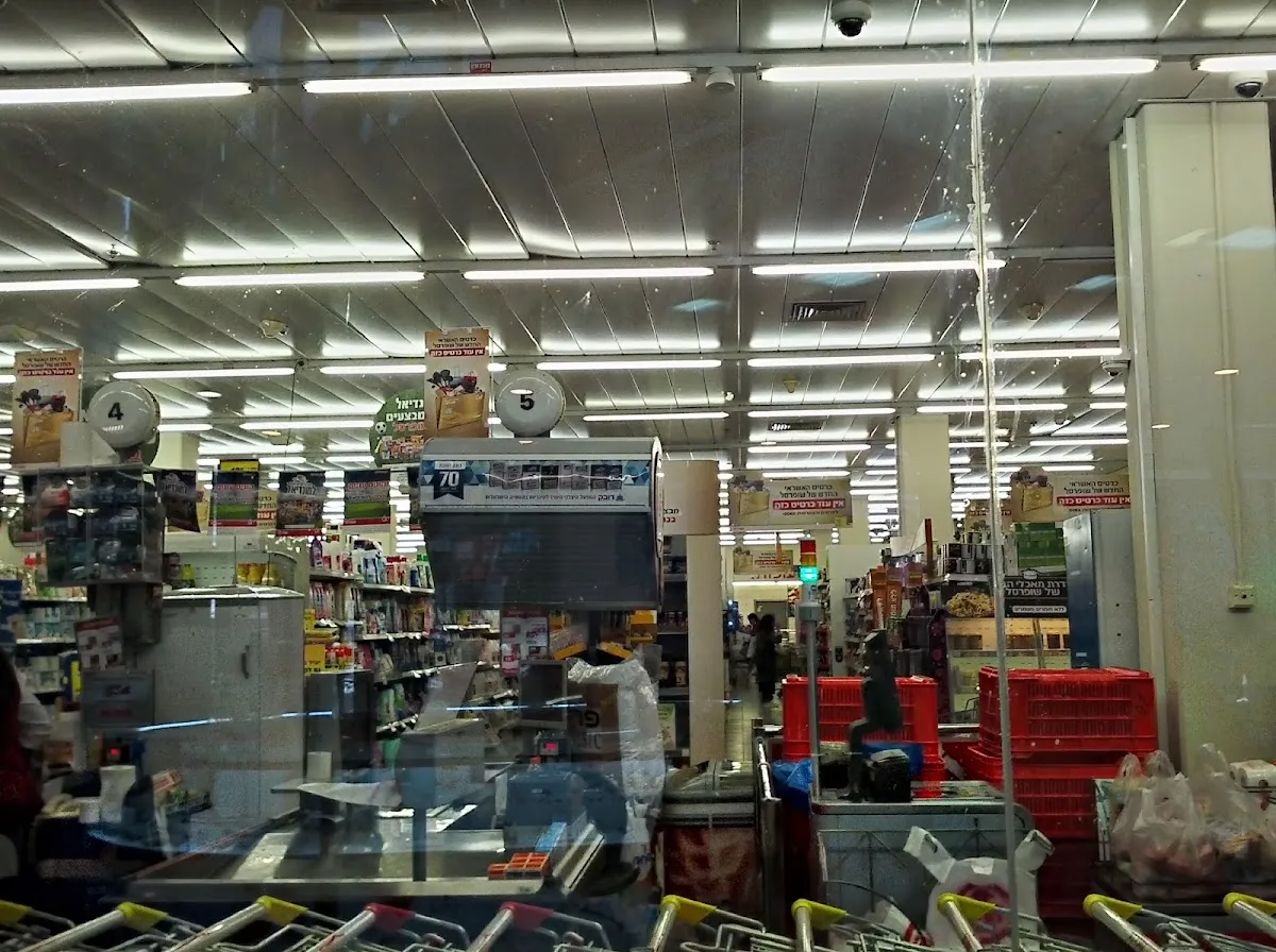 Shufersal Sheli (Kfar Ganim) — photo 7