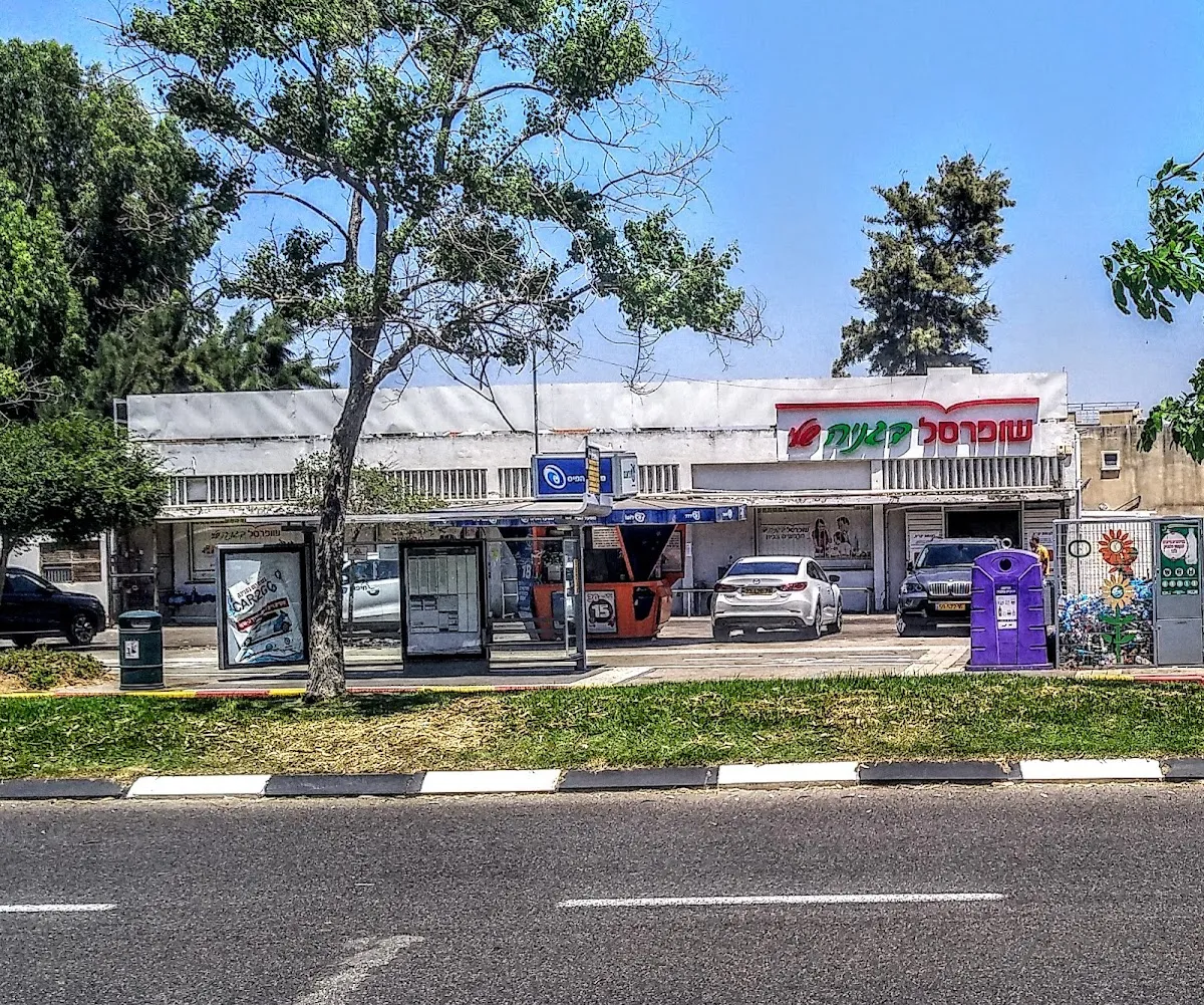 Shufersal Sheli (Kiryat Chaim) — foto 3