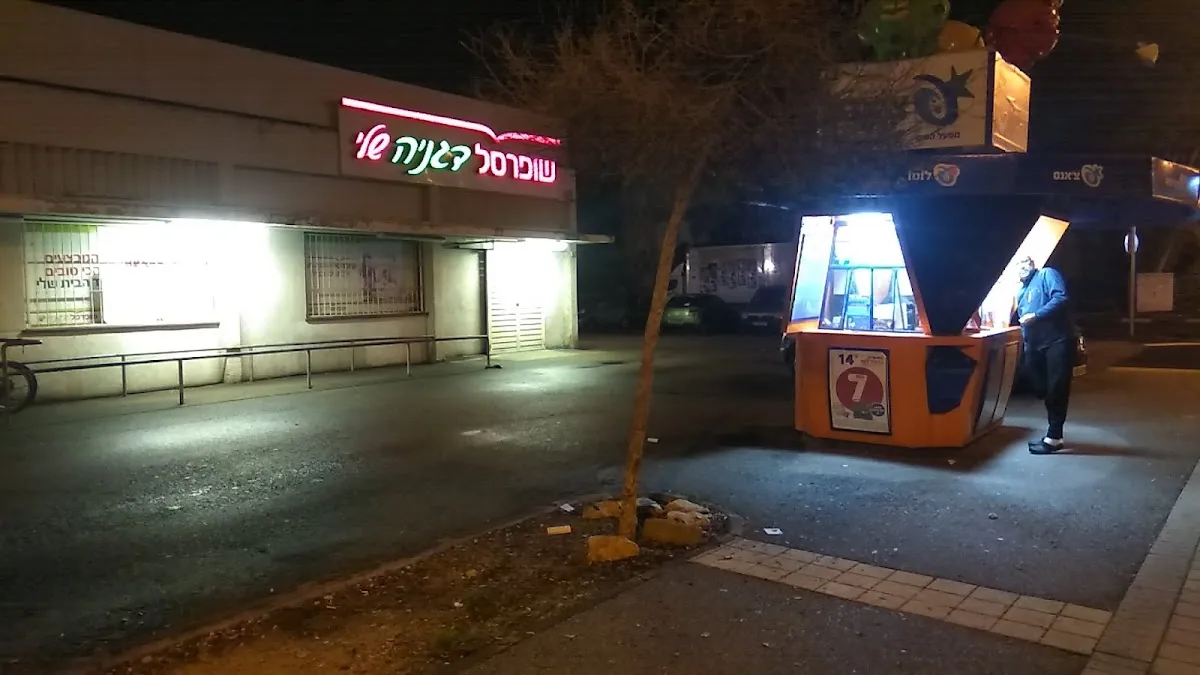 Shufersal Sheli (Kiryat Chaim) — foto 5