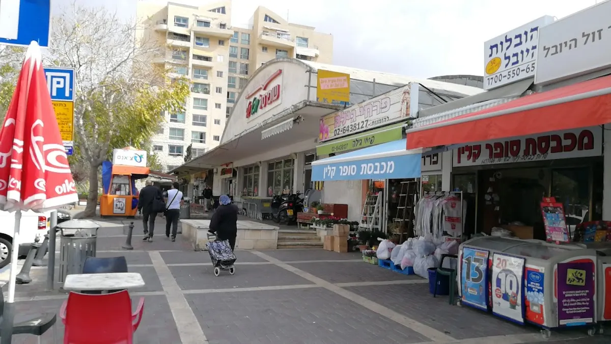 Shufersal Sheli (Kiryat HaYovel) — foto 7