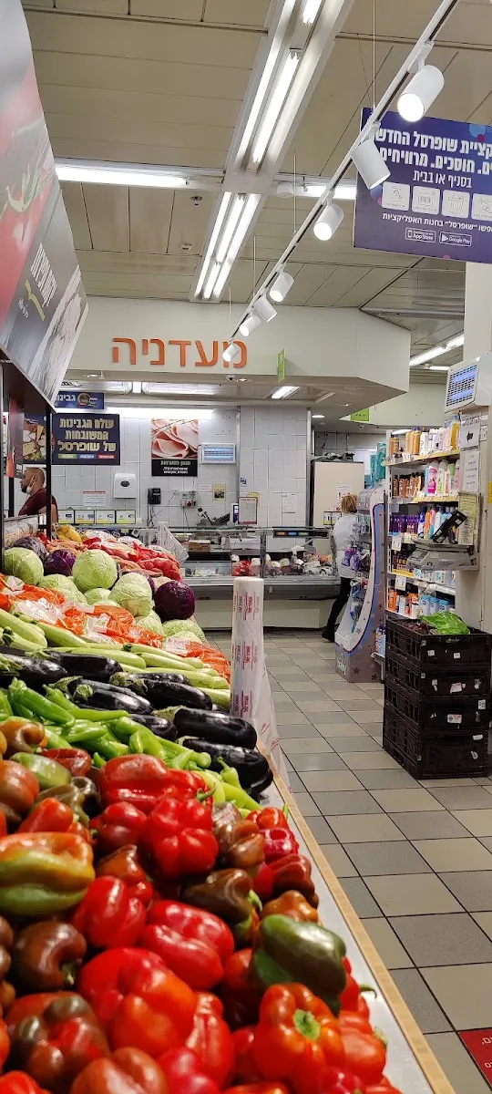 Shufersal Sheli (Liberia, Haifa) — foto 2