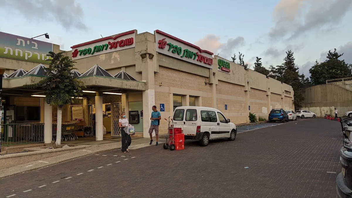 Shufersal Sheli (Moshe Goth Levin, Haifa)