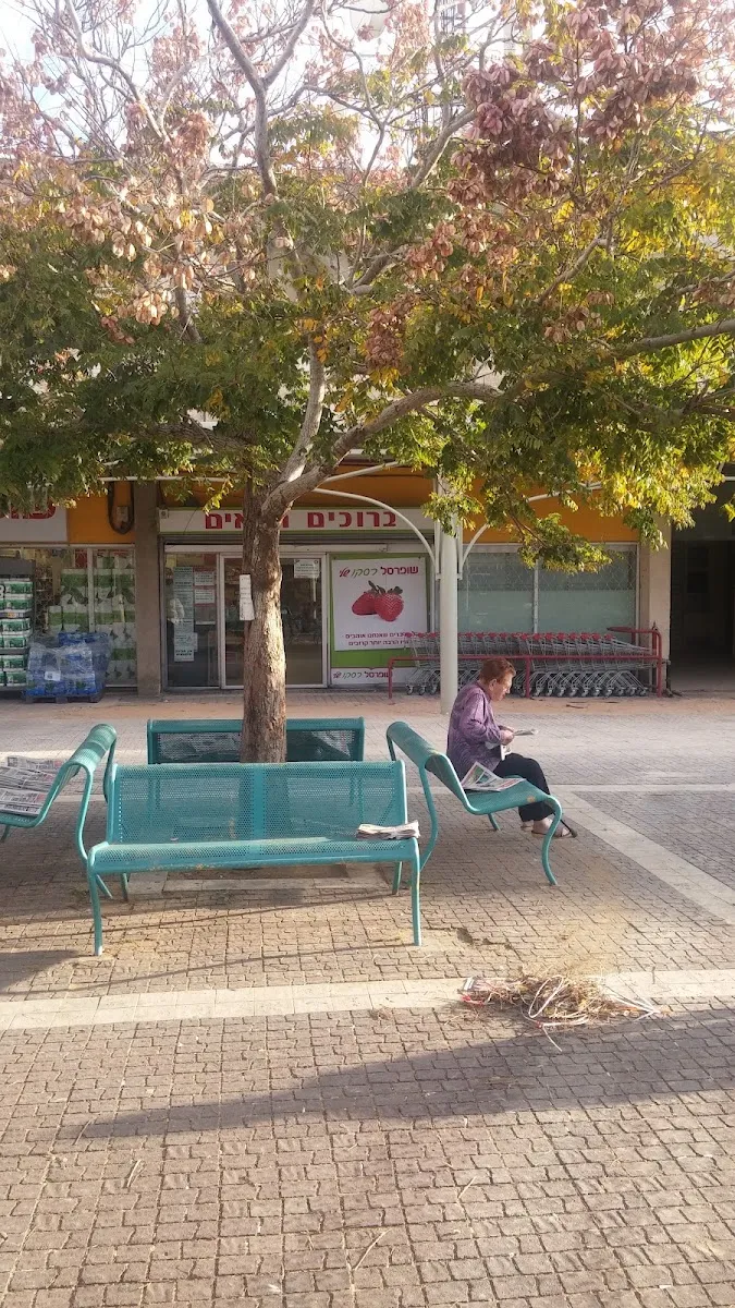 Shufersal Sheli (Nof HaGalil) — foto 5