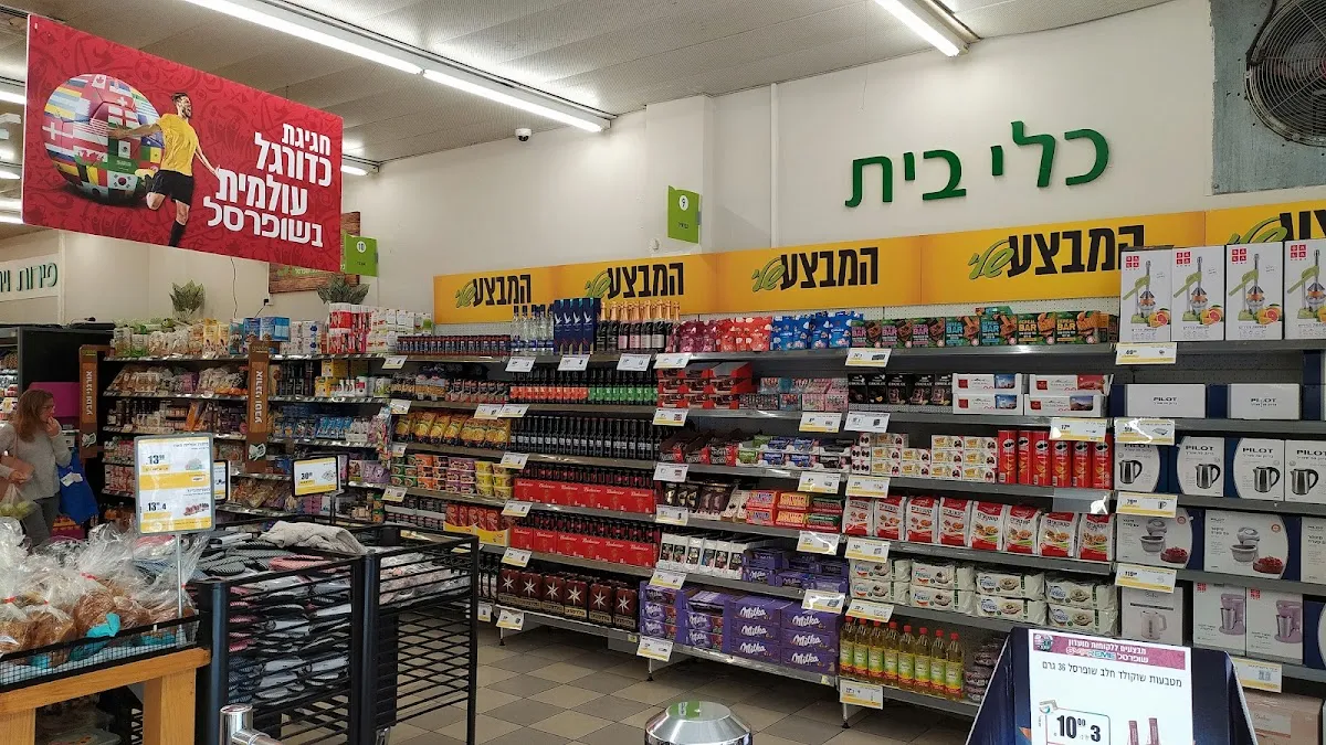 Shufersal Sheli (Oren, Haifa) — foto 2