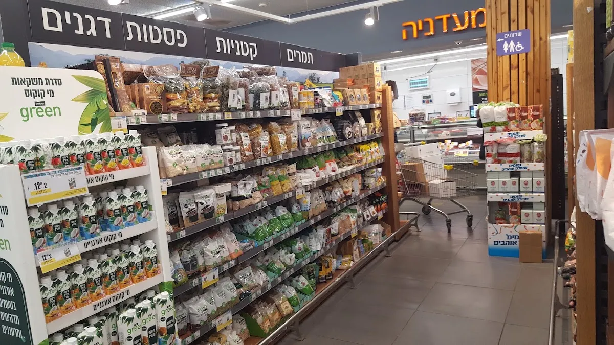 Shufersal Sheli (Tirtza, Ramat Gan) — photo 3