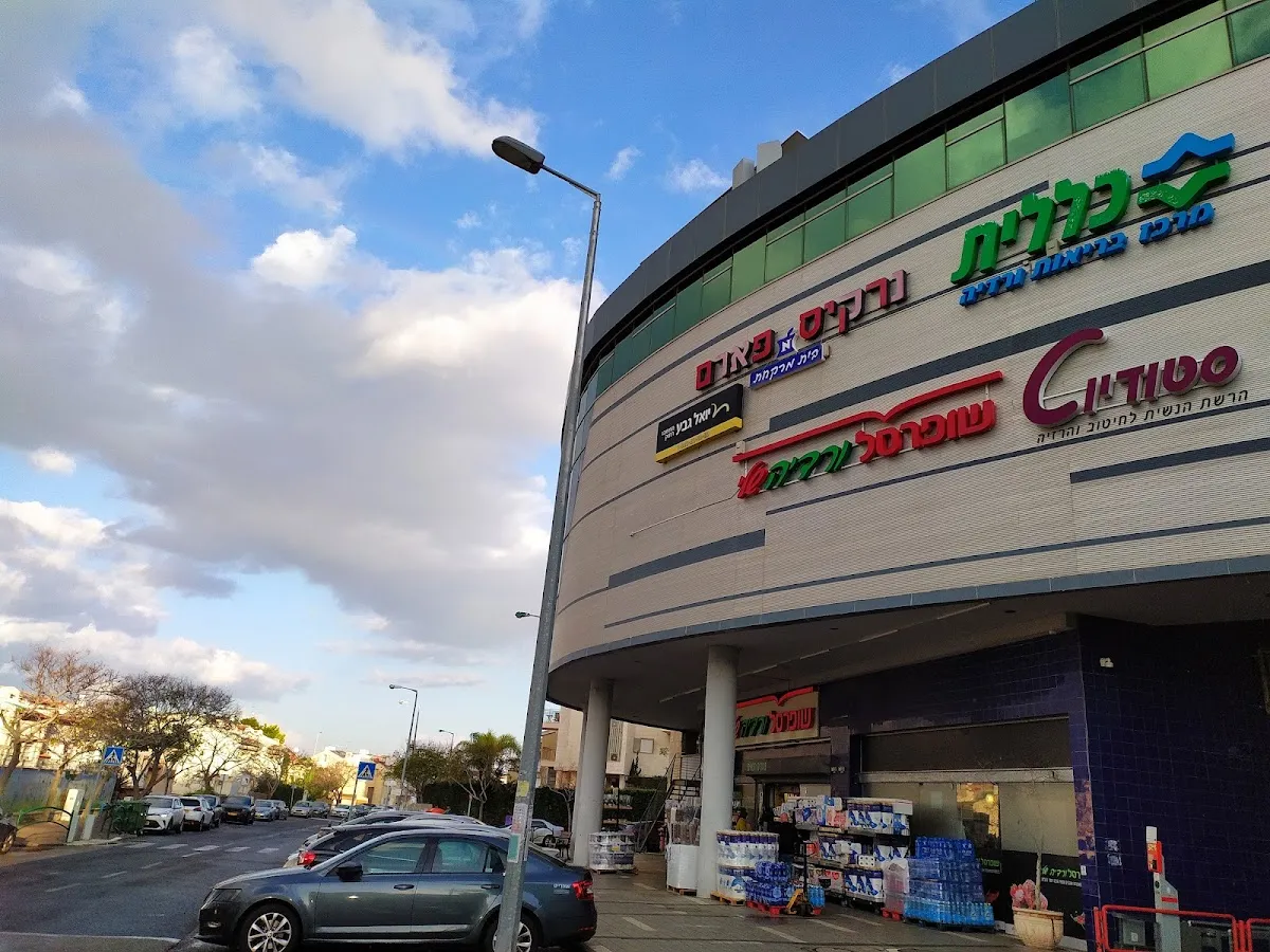Shufersal Sheli (Vardiya, Haifa)