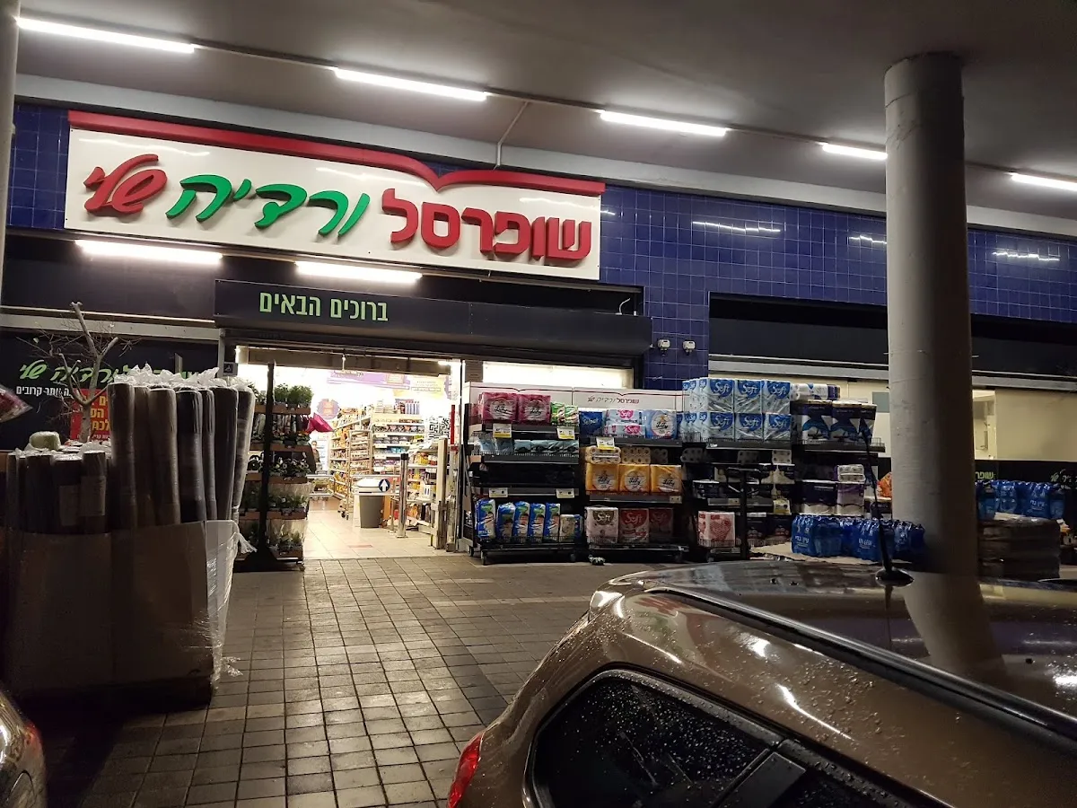 Shufersal Sheli (Vardiya, Haifa) — foto 4