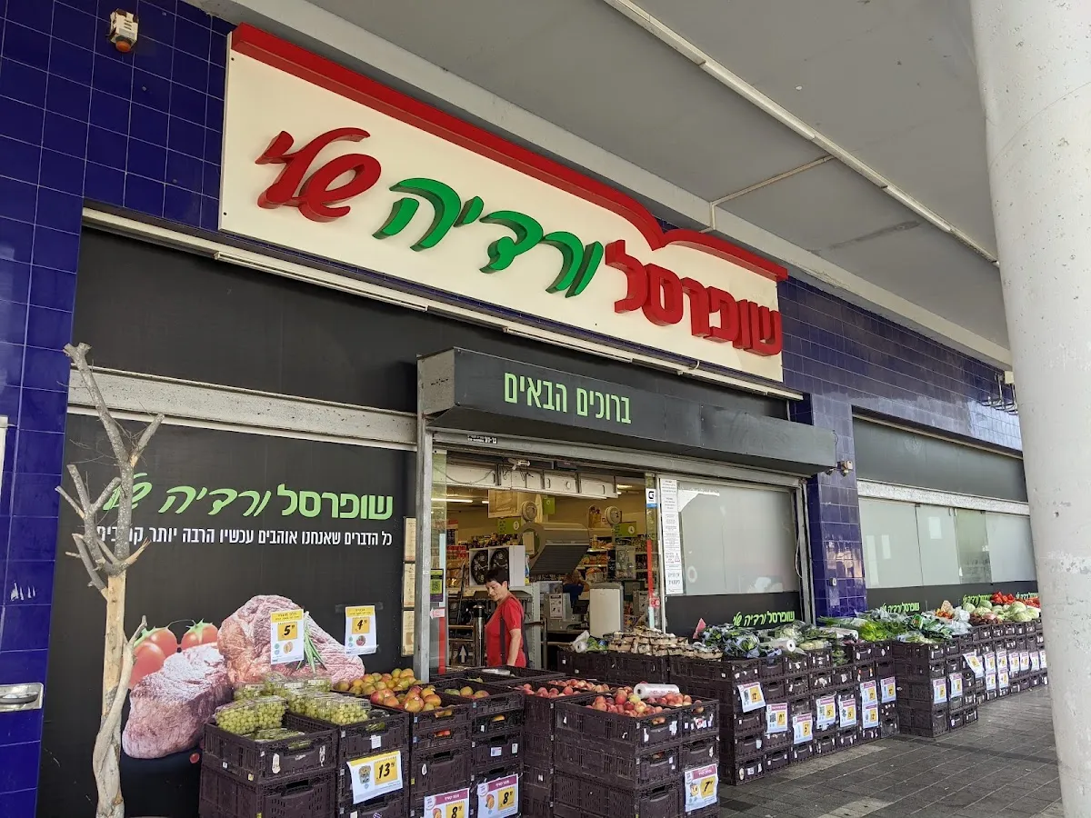 Shufersal Sheli (Vardiya, Haifa) — foto 5