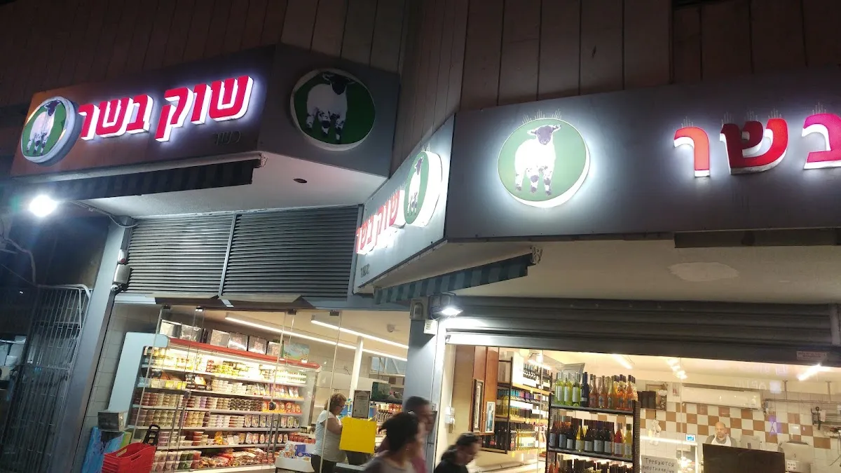 Shuk Basar — foto 2