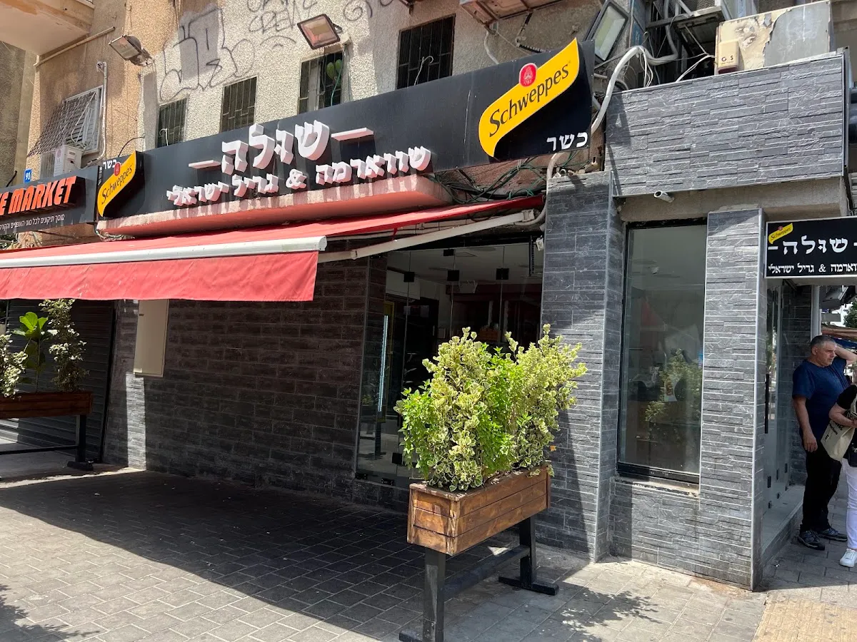 Shula Shawarma — photo 2