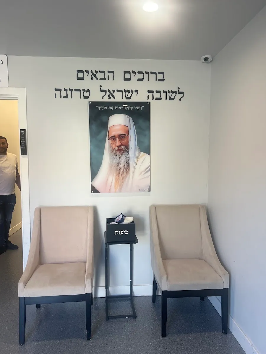 Shuva Israel Institution — photo 2