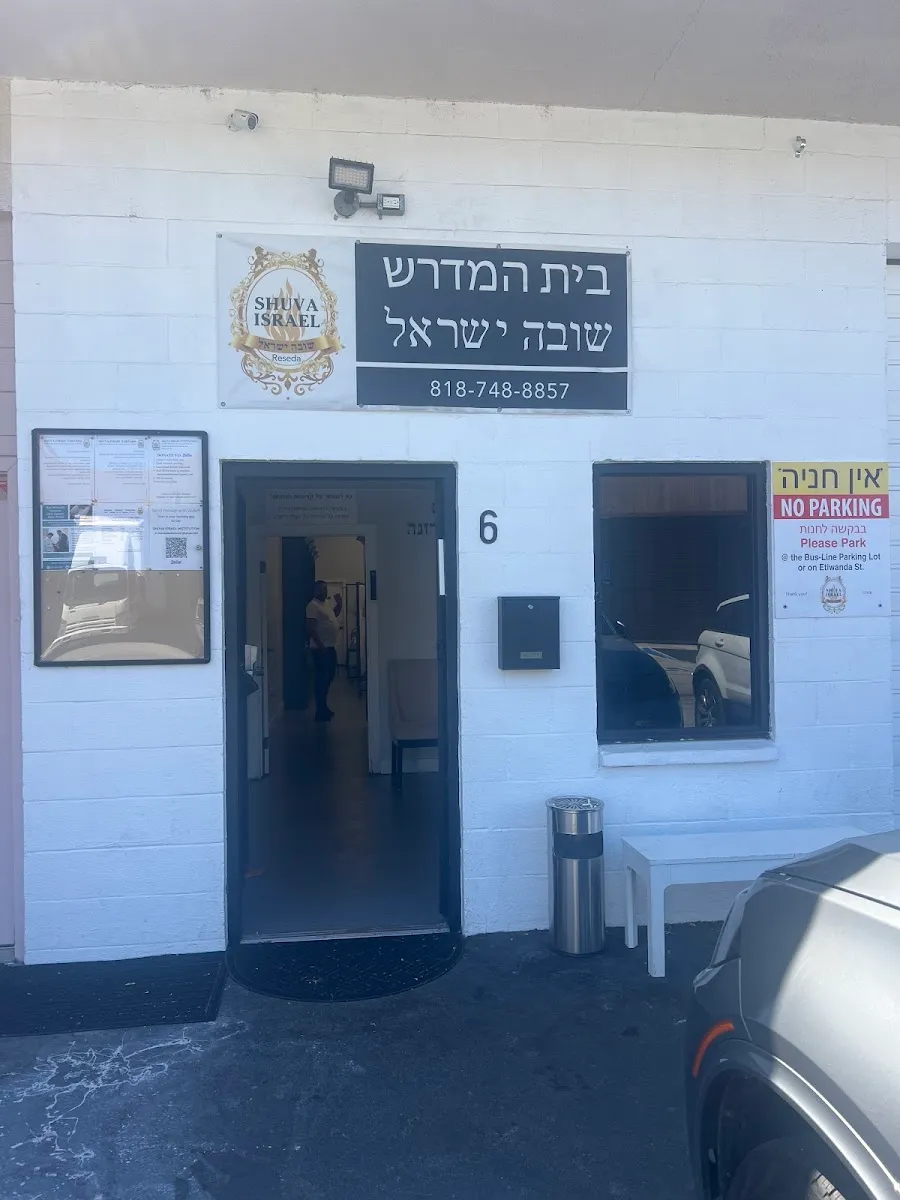 Shuva Israel Institution — photo 3