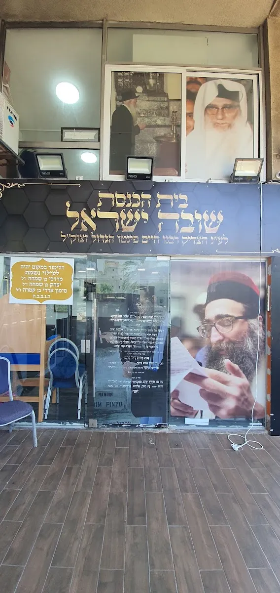 Shuva Yisrael Synagogue — foto 2