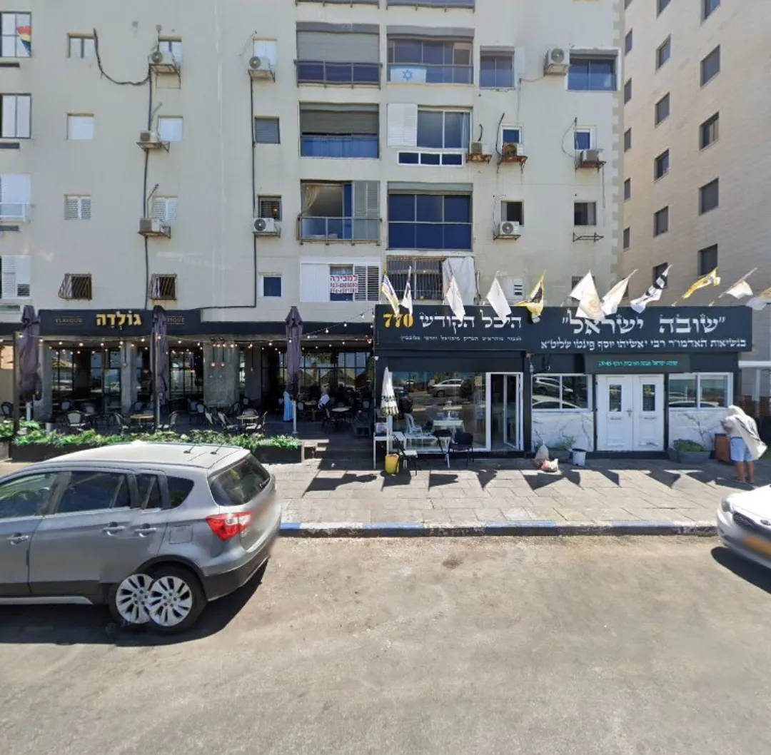 Shuva Yisrael Synagogue (Bat Yam)