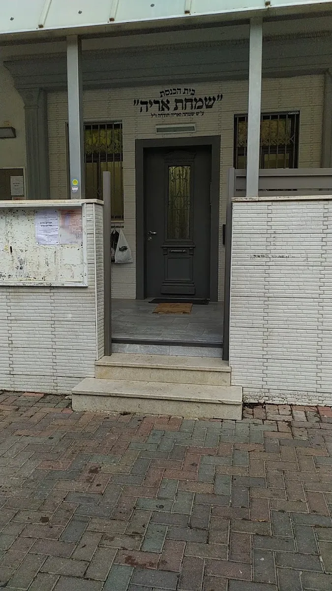 Simchat Arye Synagogue — foto 3