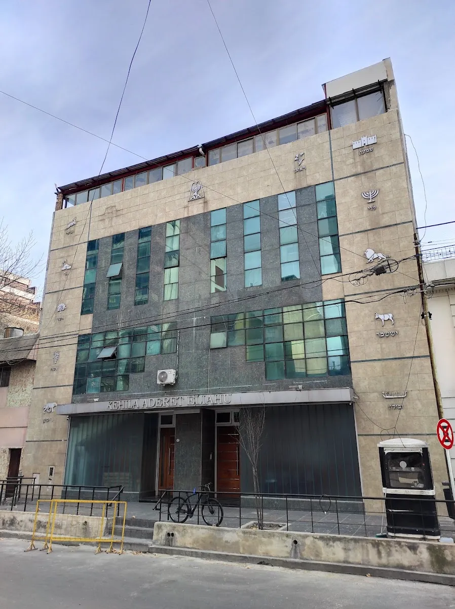 Sinagoga Aderet Eliahu — photo 2