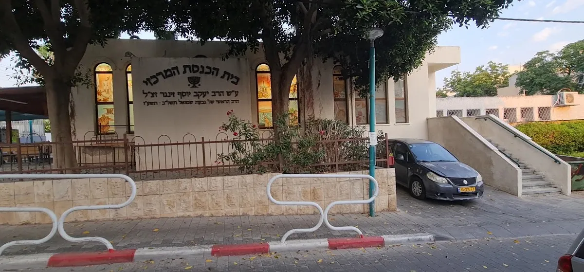 Beit Knesset HaMerkazi (Giv’at Shmuel) — foto 2