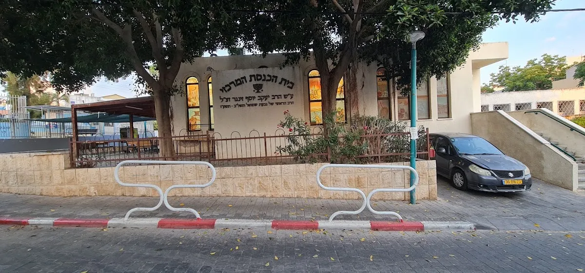 Beit Knesset HaMerkazi (Giv’at Shmuel) — foto 3