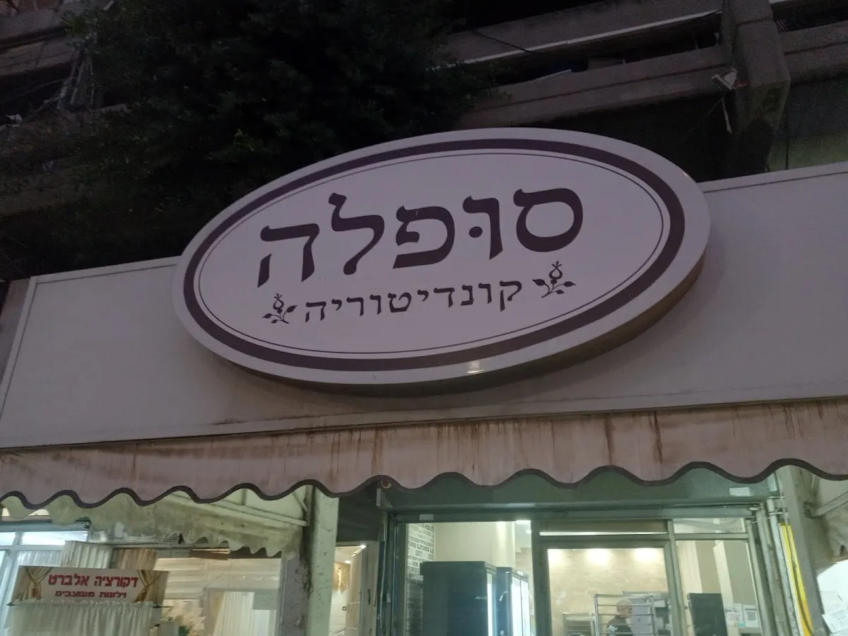 Souffle (Ashdod)
