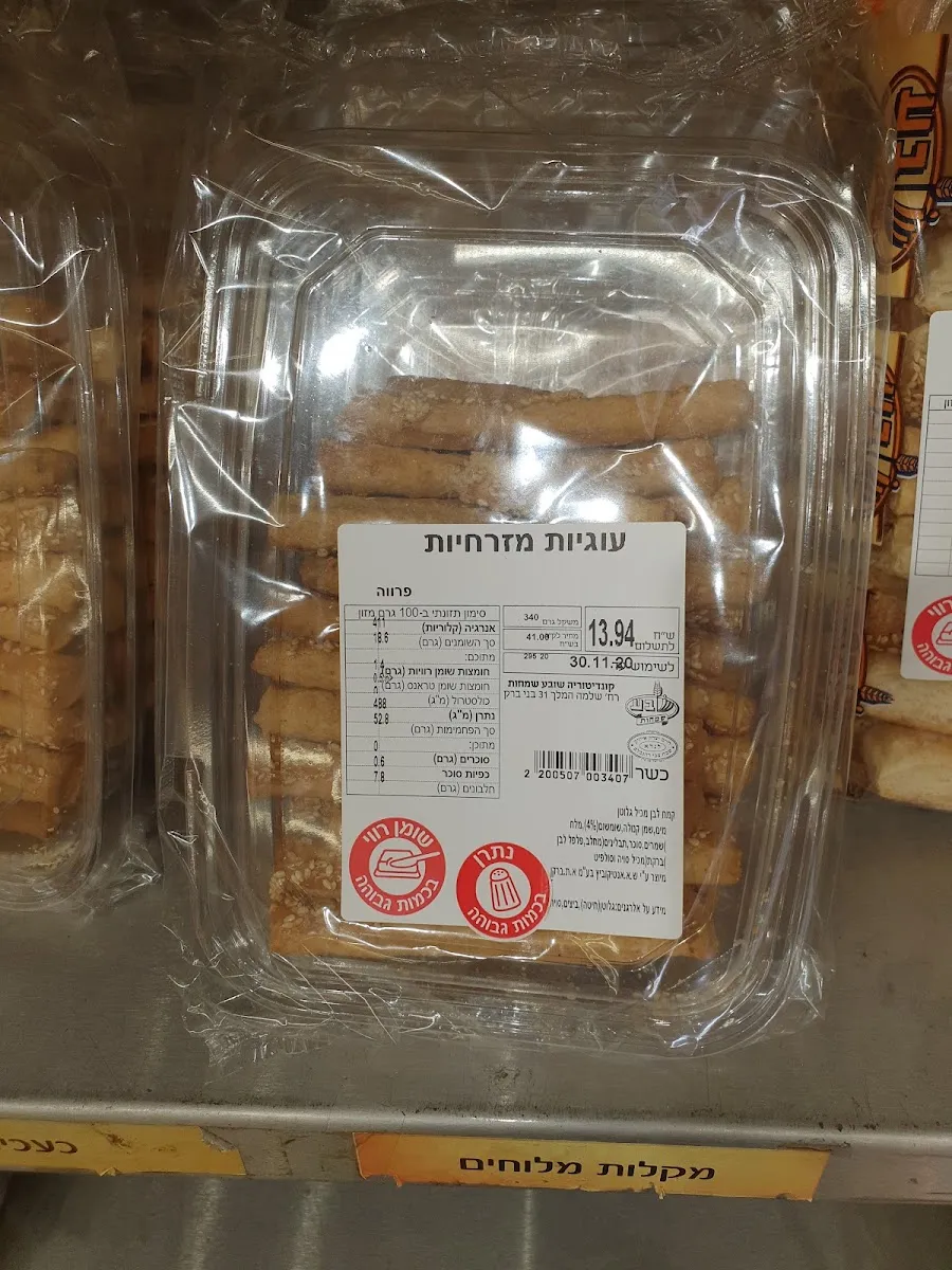 Sova Smachot Bakery (Shamgar)