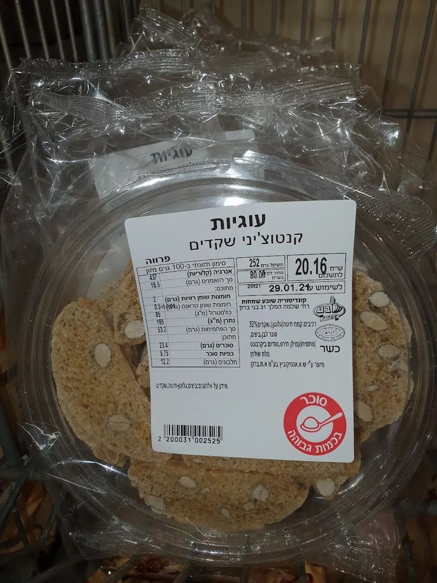 Sova Smachot Bakery (Shamgar) — foto 3