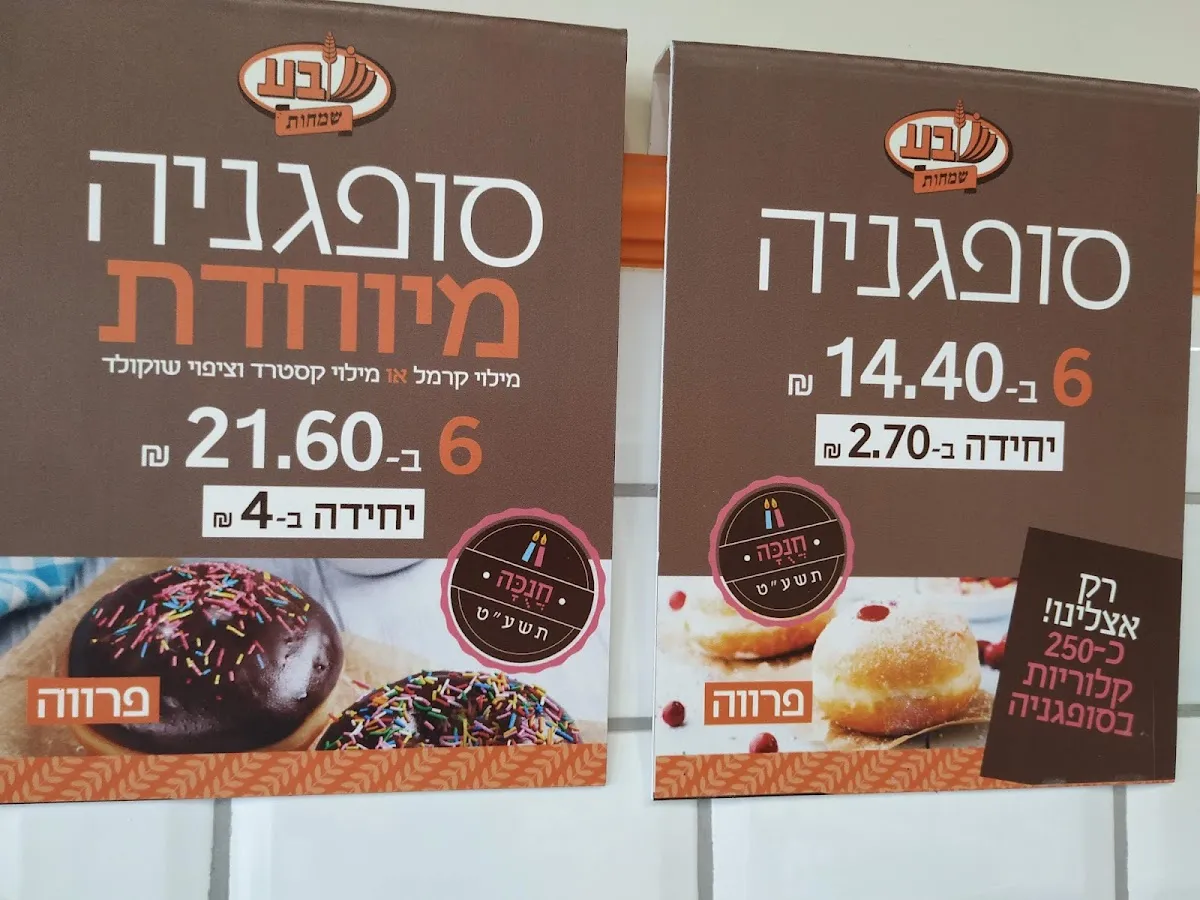 Sova Smachot (Nahar HaYarden) — photo 6